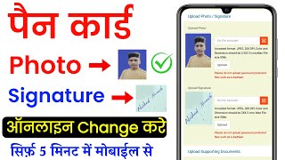 pan card me naya photo kaise upload kare I  how to update photo in pan Card 2023