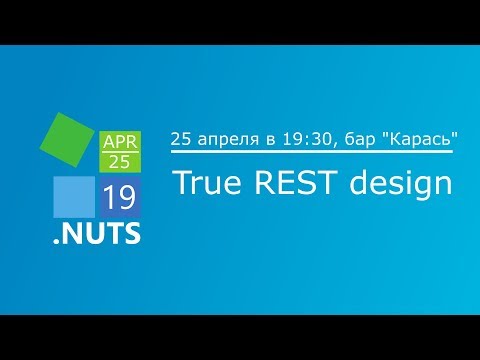 Meetup #19. True REST design