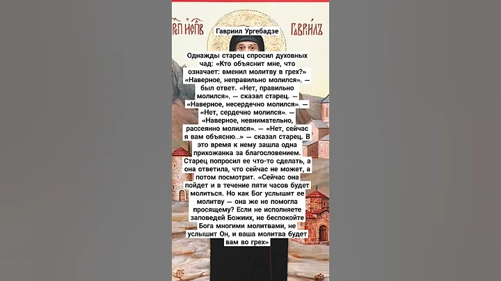 Гавриил Ургебадзе изречения