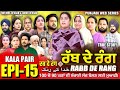 Rabb de rang      ep 15      mr mrs devgan  new punjabi web series 2024