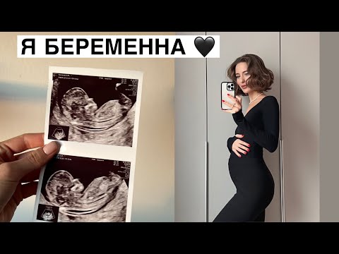 видео: Я беременна 🤰 Как Рассказала Мужу? Страхи После Выкидыша?