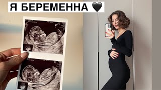 Я Беременна 🤰 Как Рассказала Мужу? Страхи После Выкидыша?