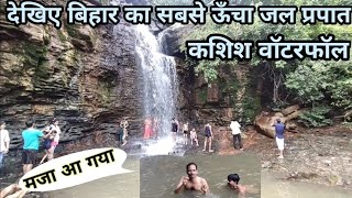 Kashish Waterfall AMJHOR Rohatas Bihar | PPCL Amjhor & Kashish waterfall Amazing Tour