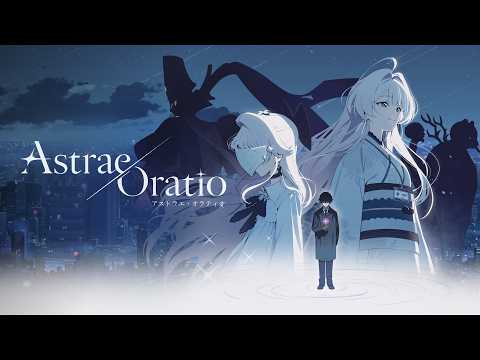 公式】アストラエ・オラティオ - YouTube