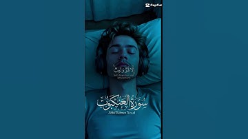 تلاوه القران من سورة العنكبوت بصوت القارئ الشيخ ياسر الدوسري #قرآن #قران_كريم #حالات_واتس
