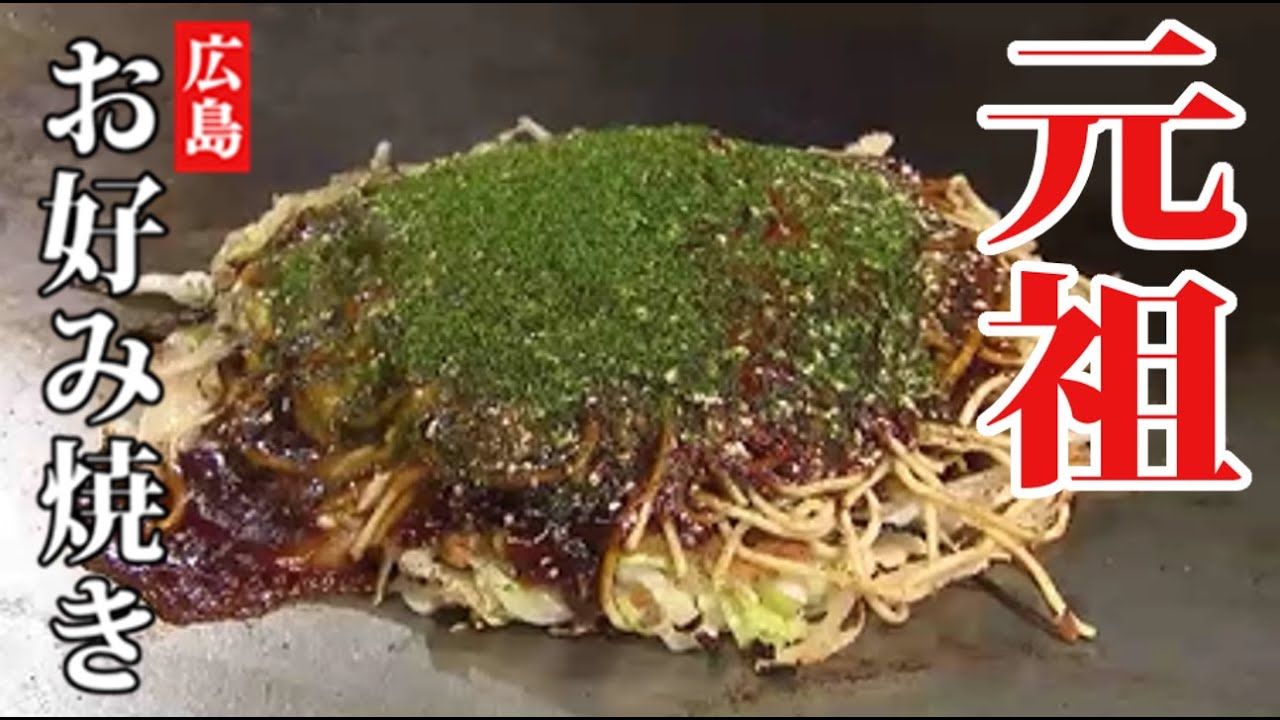 県内外で人気の八昌 その元祖である『元祖八昌』 昭和３０年頃屋台としてオープン　当時の焼き方を忠実に再現したお好み焼き【2023年12月16日放送 】