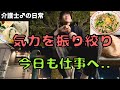 32歳介護士、遅番の日。気力を振り絞る..！(気合いの出社🚃/寂しい夜🌉/坦々焼きそば🍜)