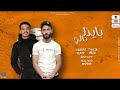 كليب بايظ حالي بيدو والبوب Kilib Bayiz Hali Bedo Alpop 