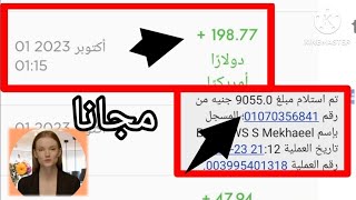 والله مجانا ربح 1000 جنيه من نقره واحده بس #ربح_من_الانترنت #فودافون #ربح