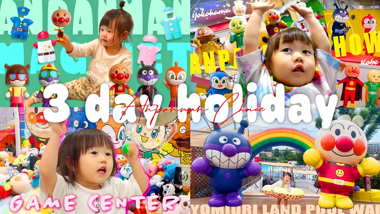 ３連休だね！アンパンマンセレクト⭐️