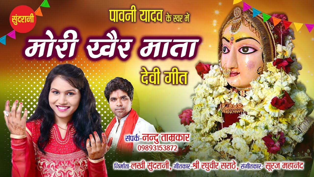 Mori Kher Mata        Pavani Yadav 09893153872   Lord Durga   Navratri Special