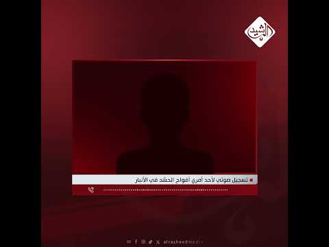 أمر فوج بحشد الأنبار يجبر المنتسبين على حضور فعاليات سياسية راح نسوي تعداد وارتدوا الزي العشائري