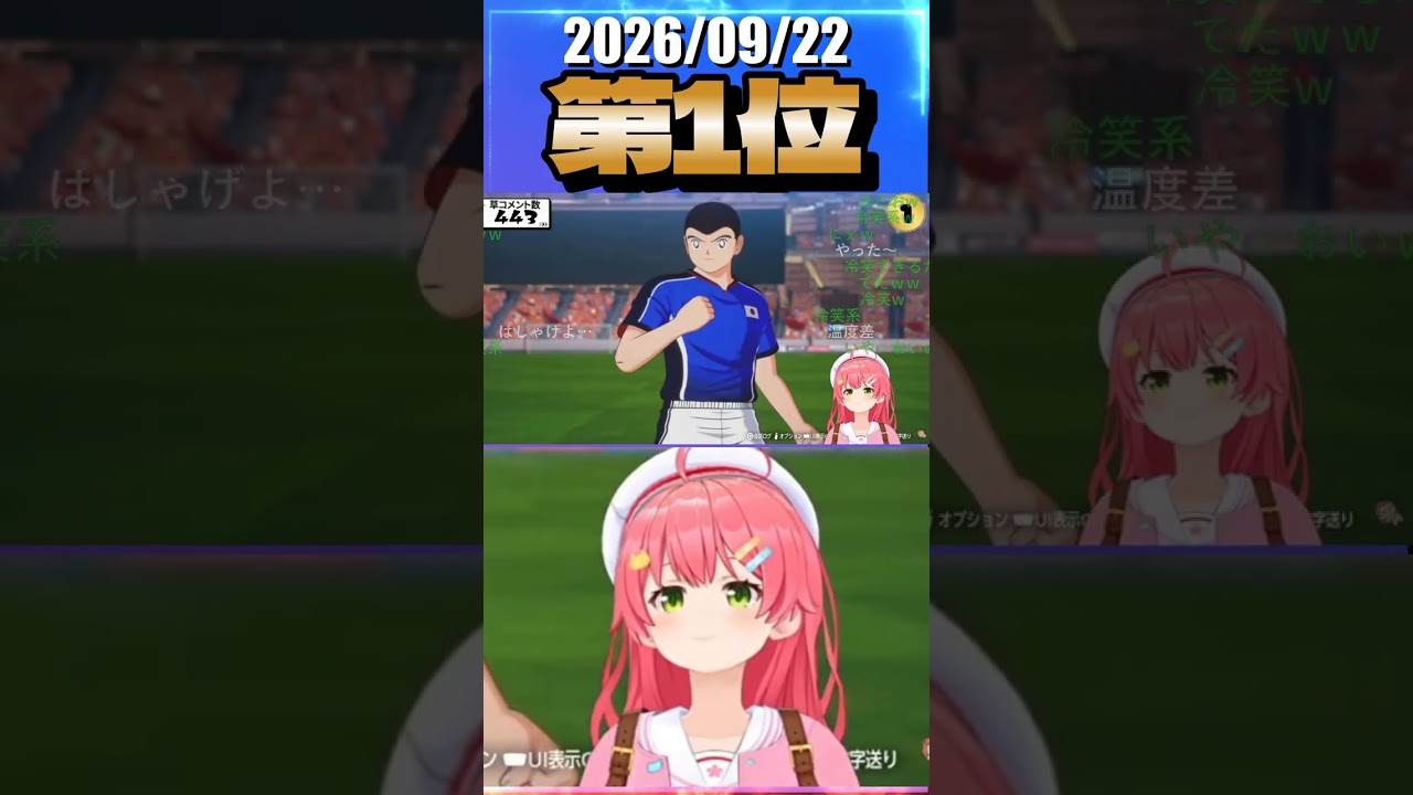 9/22 草コメント数ランキング第1位 #さくらみこ 1時間5分ごろ