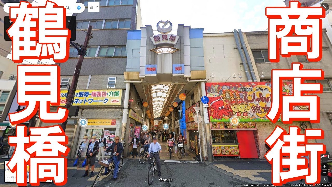 西成 区 鶴見 橋