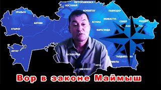 Вор в законе Маймыш