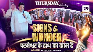 GOSPEL OF JESUS CHRIST THURSDAY MEETING (29-02-2024) || ANKUR NARULA MINISTRIES