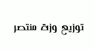 مهرجان المستقبل حياة غنااء عنبة و وزة منتصر و الكرواان