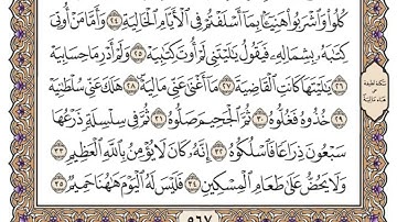 سورة الحاقة مكتوبة محمد أيوب