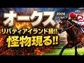 【オークス2026競馬予想】1週前追い切り9頭診断｜前編｜今回は軍師AI指数、追い切り評価、前走内容、血統背景まで含めて前編9頭の現在地を1頭ずつ徹底的に診断整理しましたスターアニス、ラフターラインズ