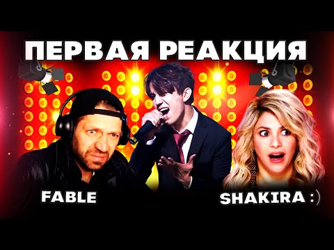 ВЫ ЧЁ УГАРАЕТЕ ЧТО-ЛИ? |ПЕРВАЯ РЕАКЦИЯ (The Fable Sphere) | ДИМАШ РЕАКЦИЯ | СОС | SOS