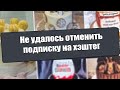 НЕ УДАЛОСЬ ОТМЕНИТЬ ПОДПИСКУ НА ХЭШТЕГ В ИНСТАГРАММ | РЕШЕНО