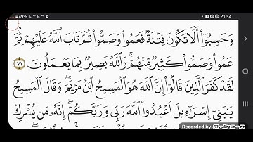 سورة المائدة الآية 67-81 @ محمد عبدالله رحو