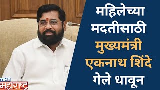 मुख्यमंत्र्यांमध्ये चिरंतन जागा आहे संवेदनक्षम शिवसैनिक! | CM Eknath Shinde| Thane|CM of Maharashtra