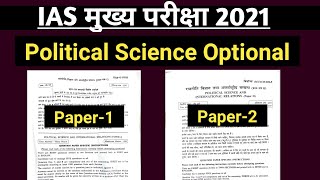 IAS मुख्य परीक्षा 2021 POLITICAL SCIENCE Optional Paper -1 and Paper-2 | PSIR OPTIONAL UPSC 2021 ||