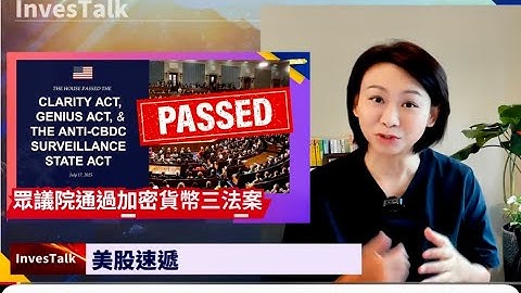 【美股速遞】標指納指創新高 NVDA 破頂｜Netflix次季盈利勝預期 上調全年指引｜Uber聯手Lucid推無人駕駛的士車隊｜台積電凈利潤激增61%超預期｜眾議院通過加密貨幣三法案
