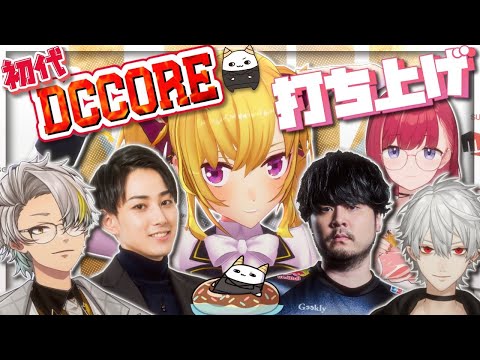【#LTK 】初代 👑𝐃𝐨𝐦𝐢𝐧𝐚𝐭𝐢𝐨𝐧 𝐂𝐫𝐨𝐰𝐧👑 打ち上げ～　 w/歌衣メイカ k4sen 葛葉 昏昏アリア らいじん 【にじさんじ/鷹宮リオン】