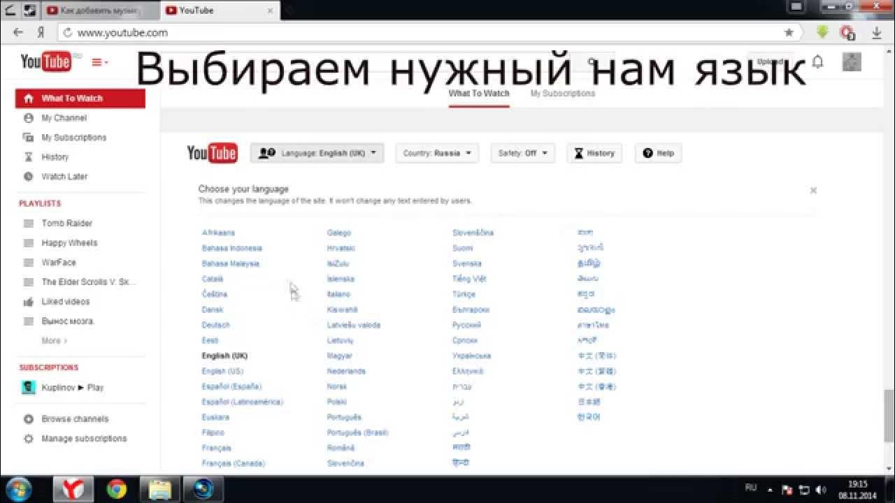 как вернуть ютуб в обычный режим. как поменять язык на ютубе на русский. как изменить язык в youtube на русский. изменить язык ютуб. как поменять язык на ютубе на русский.