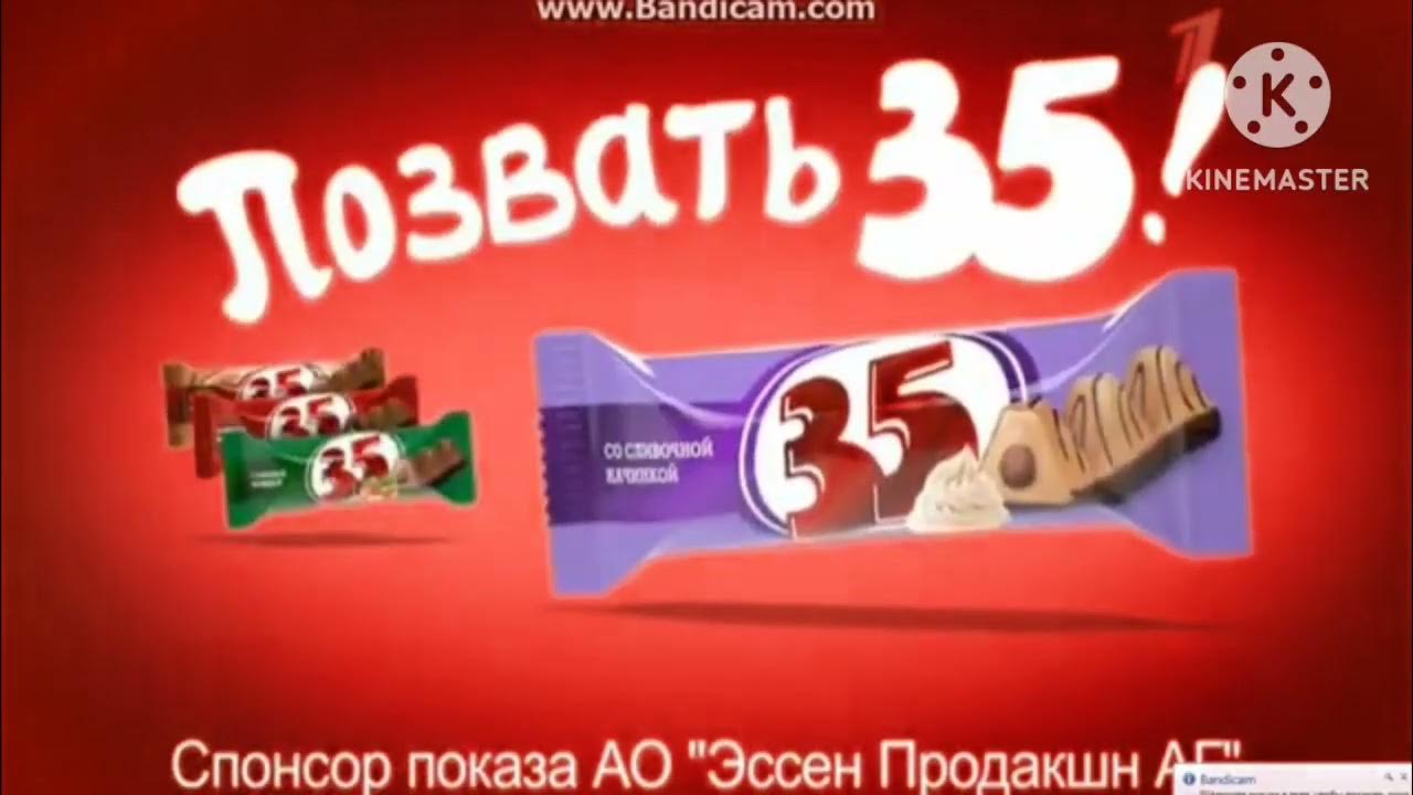 25 почему 35. Батончик 35 реклама. Батончик опять 35. Конфеты 35 реклама. Шоколадка 35.