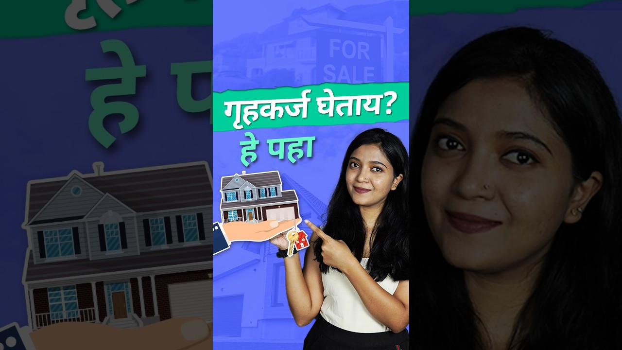 How much home loan you are eligible for #marathi