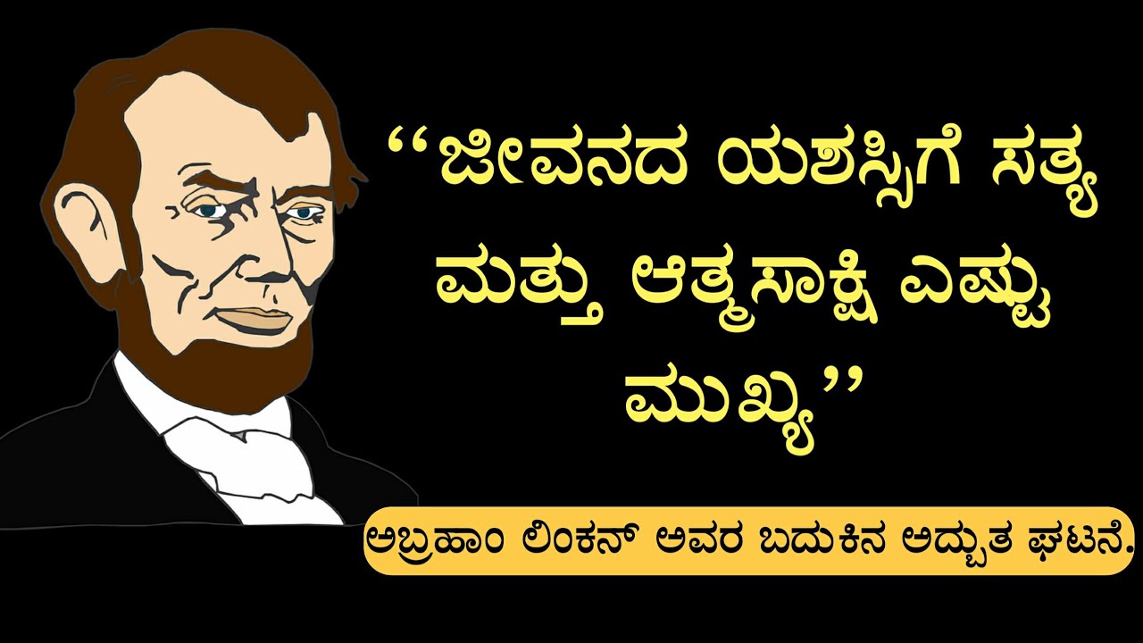 essay on abraham lincoln in kannada