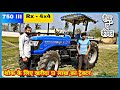 Sonalika DI-750 III RX 4WD | Price, features and review | 55 HP 4×4 Tractor | Sikander HDM Series