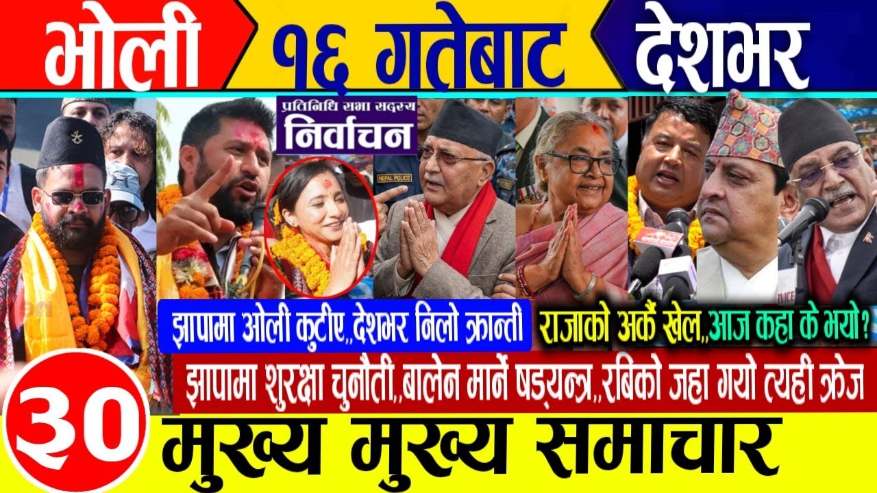 Today news🔴Nepali news | aaja ka mukhya samachar | nepali samachar live | Nepali khabar | news nepal