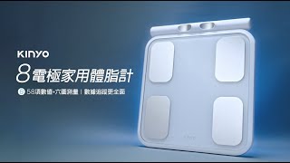 Kinyo 生活家電 八電極家用藍牙體脂計58 項 App 數據 6 圍數據追蹤Ds-7350