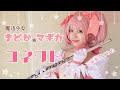 【コスフルート】魔法少女まどか★マギカ　OPテーマ『コネクト』 コスプレして演奏してみた (Puella Magi Madoka Magica “Connect” flute cover)