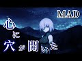【MAD/AMV】Fate Grand Order 絶対魔獣戦線バビロニア×心に穴が開いた