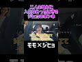 【TWICE】デビュー前ジヒョは日本人2人とチームを組んでいた?2人の輪に入れなかった過去を暴露 #shorts #twiceモモ #twiceジヒョ