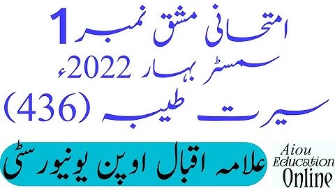 Aiou Code 436 Assignment No 1 Spring 2022 | Subject Seerat E Tayyaba