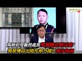 黃毓民 毓民踩場 220818 ep1415 p3 of 4 高級助理警務處長蔡展鵬光顧淫窟/竟被傳召出庭作辯方證人疑涉偽證