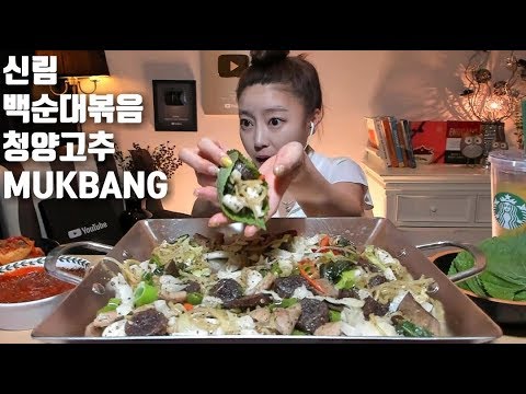 [ENG/ESP]<strong>신림</strong> 백순대볶음 청양고추 먹방 MUKBANG sundae bokkeum 豚の腸詰め炒め