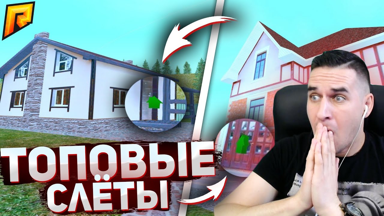 ТОПОВЫЕ СЛЁТЫ РАДМИР РП, УТРЕННЯЯ ЛОВЛЯ БИЗНЕСОВ, ДОМОВ, КВАРТИР ...