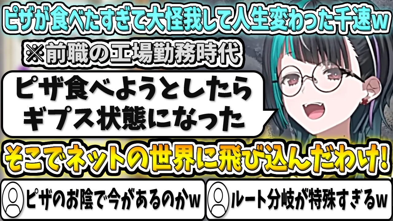 Vの世界に入るキッカケとなった話をする千速【輪堂千速/ホロライブ切り抜き】