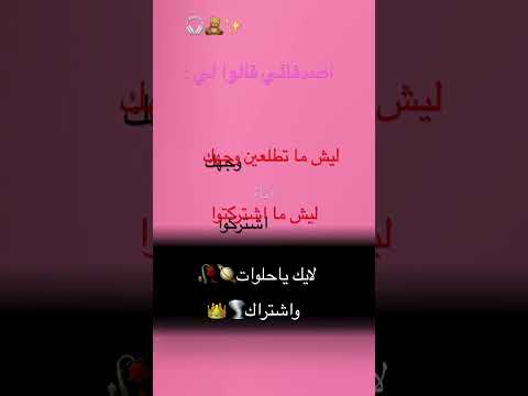 أين اصداقائي اريدكم تسوين تعليق واكتبوا اساميكن  