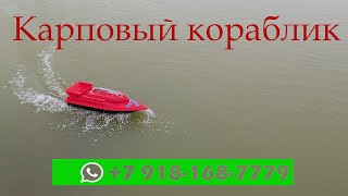 Карповый кораблик (красный) LFishing Katran в Беларусь