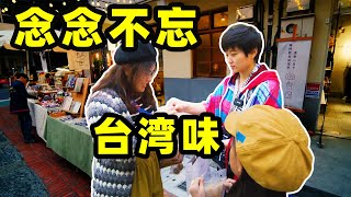 【台湾第三季#19】記憶中那天的台灣味道，第一個竟然是“無味”！｜台灣旅拍vlog-台中審計新村｜台灣印象，愛行侶