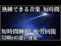 100％広告なし【528Hz・癒し・睡眠】聴きながら眠れる…壊れたDNA、細胞を修復する周波数と優しく癒す瞑想音楽で眠りの質を向上…快適な睡眠導入、疲労回復、ストレス緩和【リラックス音楽】