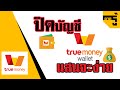 วิธีซื้อเกมบน Steam โดยใช้ True Wallet ในการจ่ายเงิน - YouTube